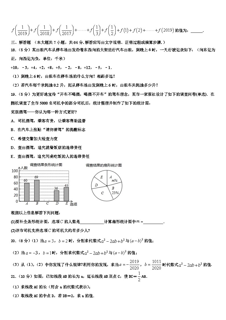 2026届江苏省泰兴市黄桥教育联盟七年级数学第一学期期末综合测试试题含解析第3页