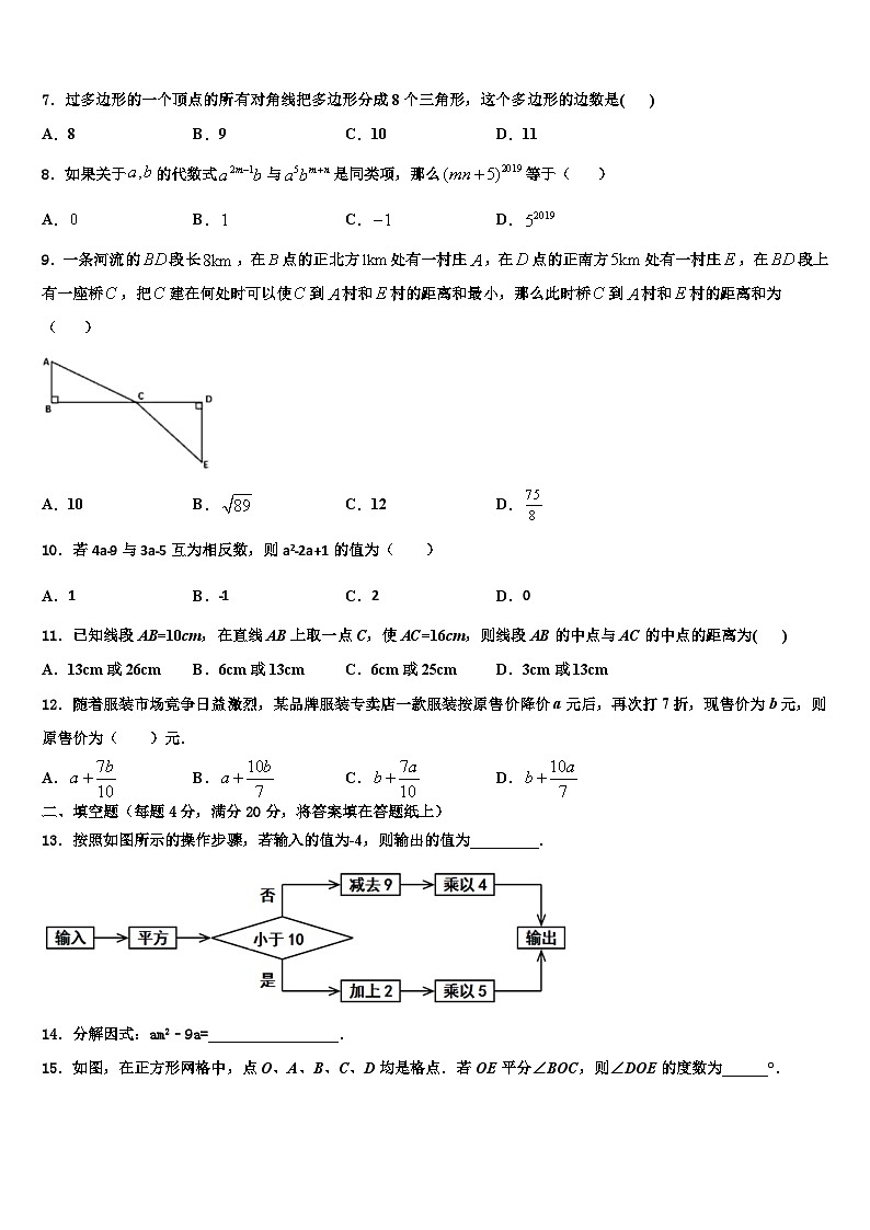 2026届江苏省启东中学数学七年级第一学期期末质量跟踪监视模拟试题含解析第2页