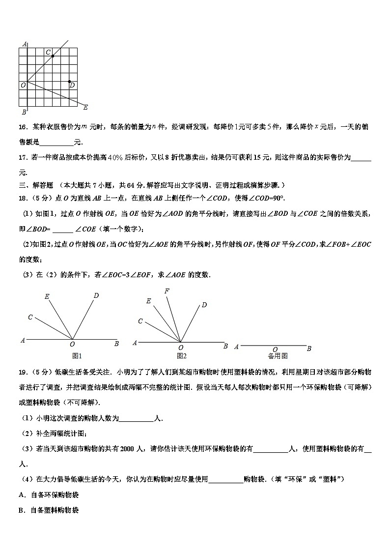 2026届江苏省启东中学数学七年级第一学期期末质量跟踪监视模拟试题含解析第3页