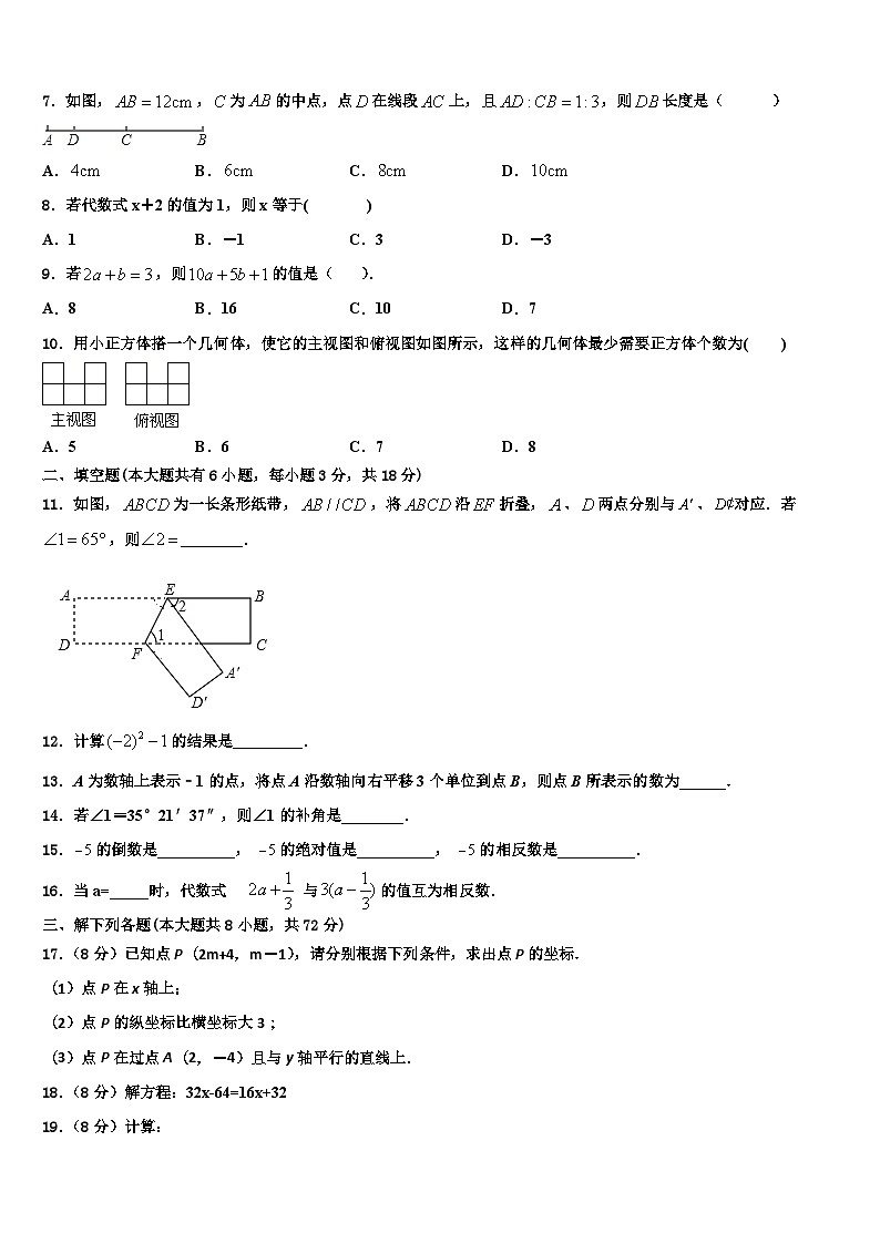 2026届江苏省如皋市八校数学七年级第一学期期末达标检测模拟试题含解析第2页