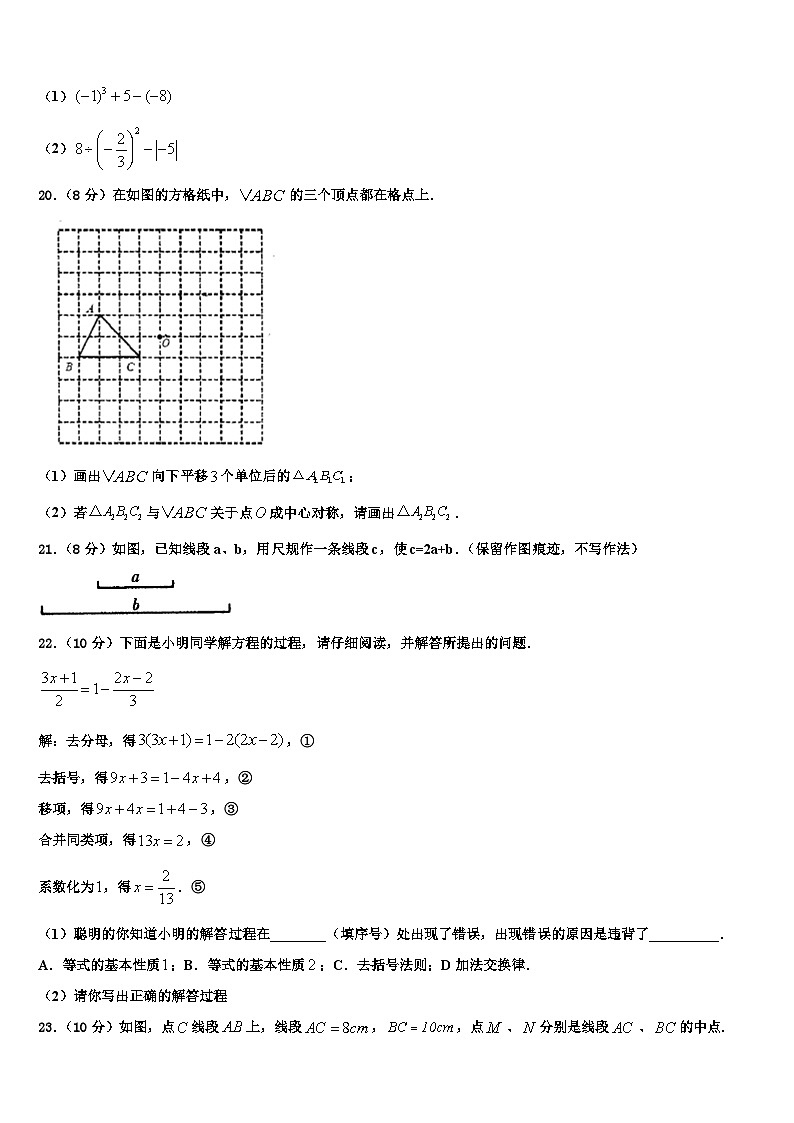 2026届江苏省如皋市八校数学七年级第一学期期末达标检测模拟试题含解析第3页