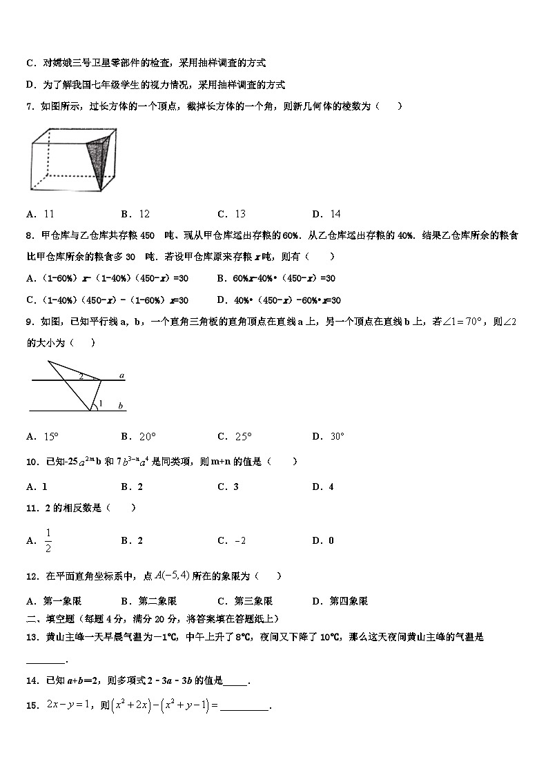 2026届江苏省如皋实验数学七年级第一学期期末联考试题含解析第2页