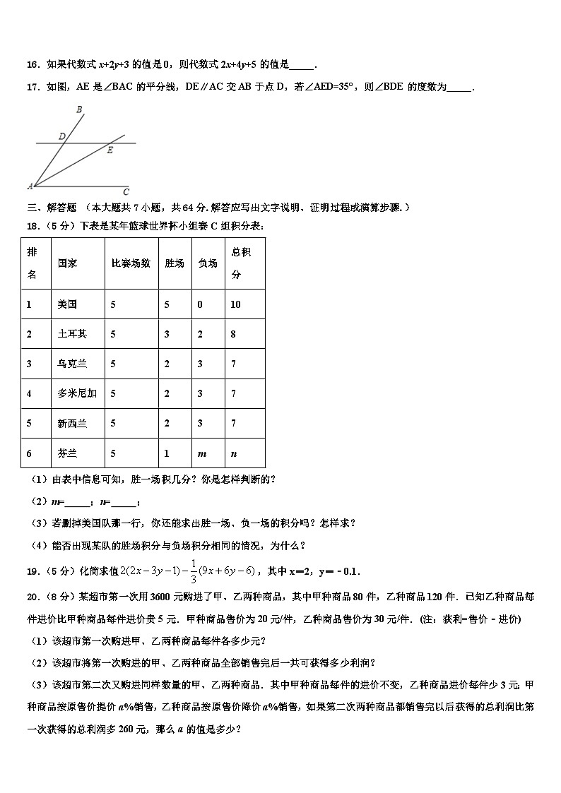 2026届江苏省如皋实验数学七年级第一学期期末联考试题含解析第3页
