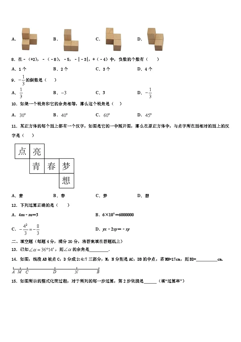 2026届江苏省如皋市南片区八校联考七年级数学第一学期期末联考模拟试题含解析第2页