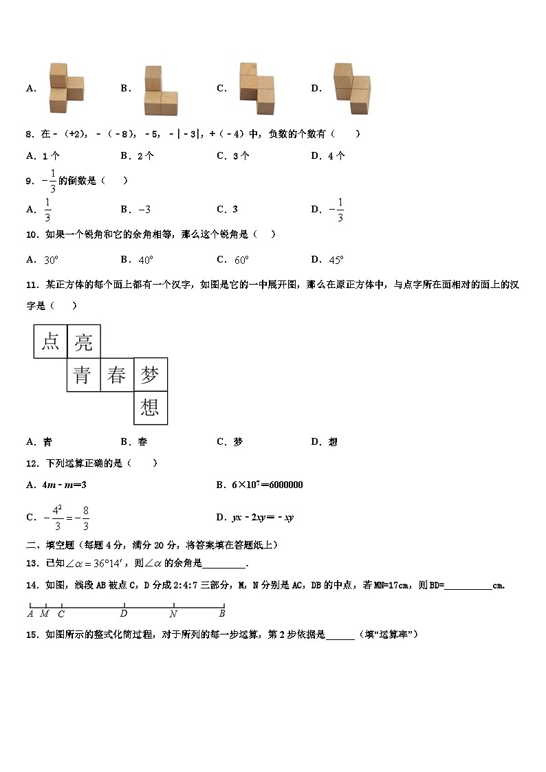 2026届江苏省如皋市南片区八校联考七年级数学第一学期期末联考模拟试题含解析第2页