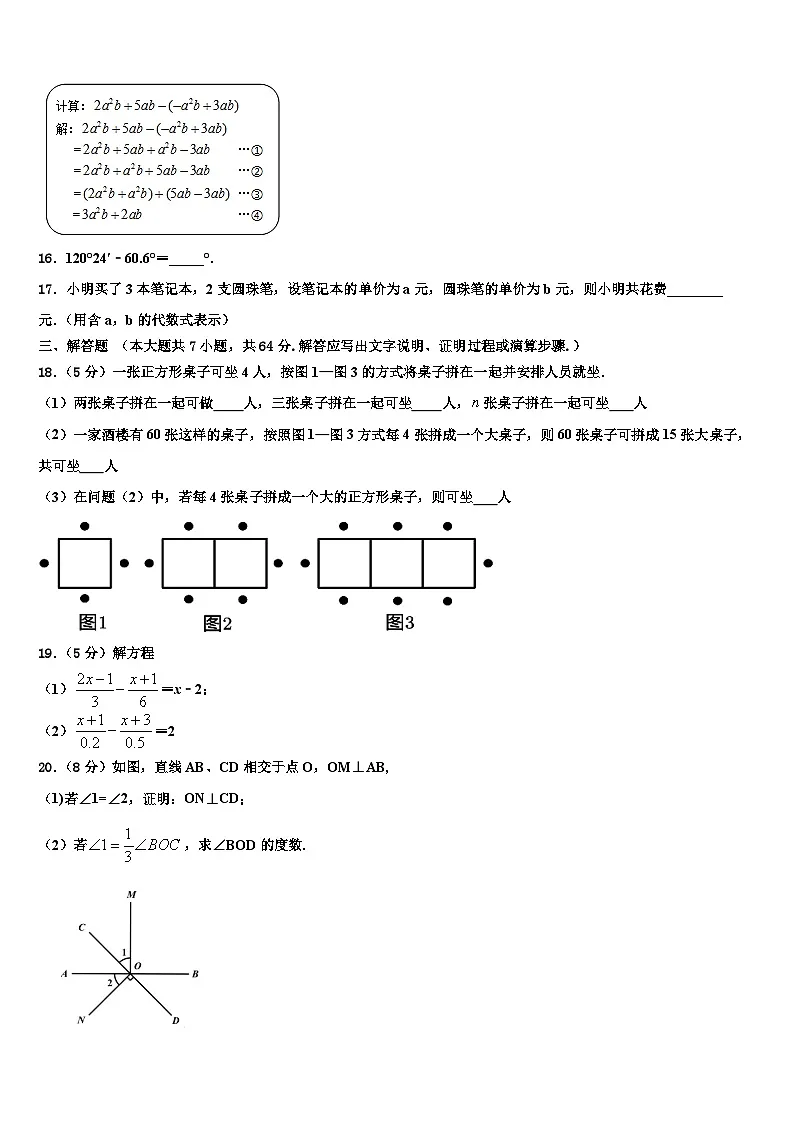 2026届江苏省如皋市南片区八校联考七年级数学第一学期期末联考模拟试题含解析第3页