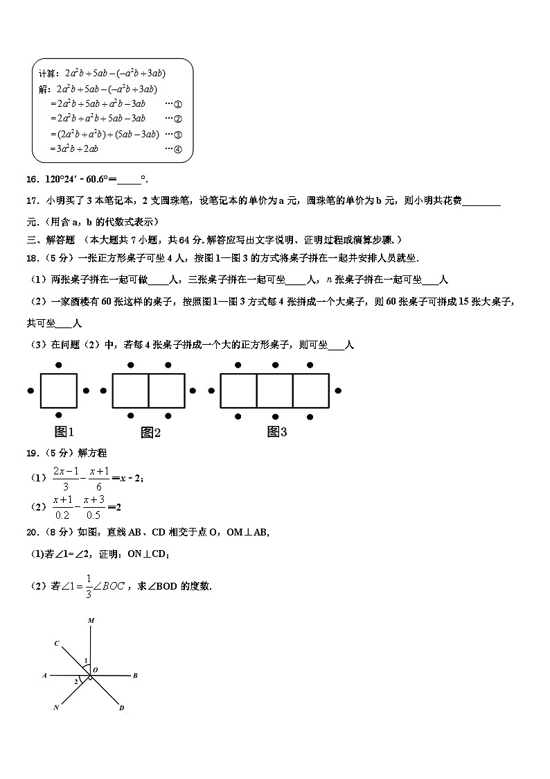 2026届江苏省如皋市南片区八校联考七年级数学第一学期期末联考模拟试题含解析第3页