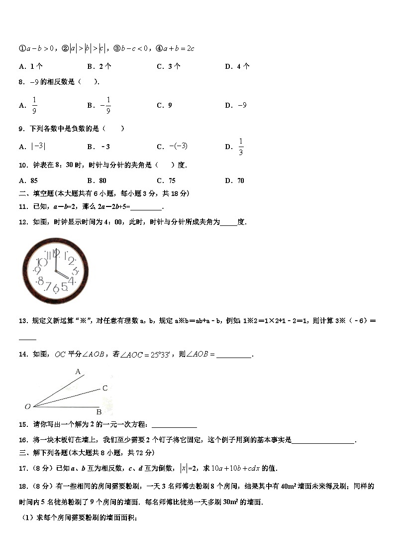 2026届江苏省射阳二中学数学七上期末教学质量检测试题含解析第2页