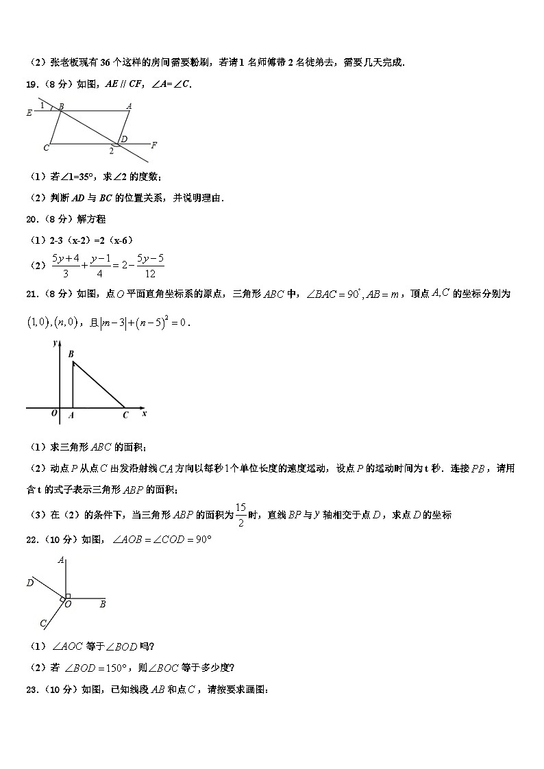 2026届江苏省射阳二中学数学七上期末教学质量检测试题含解析第3页