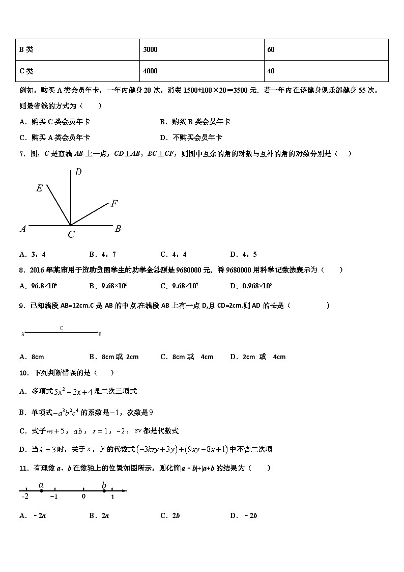 2026届江苏省射阳县第二中学七年级数学第一学期期末达标测试试题含解析第2页