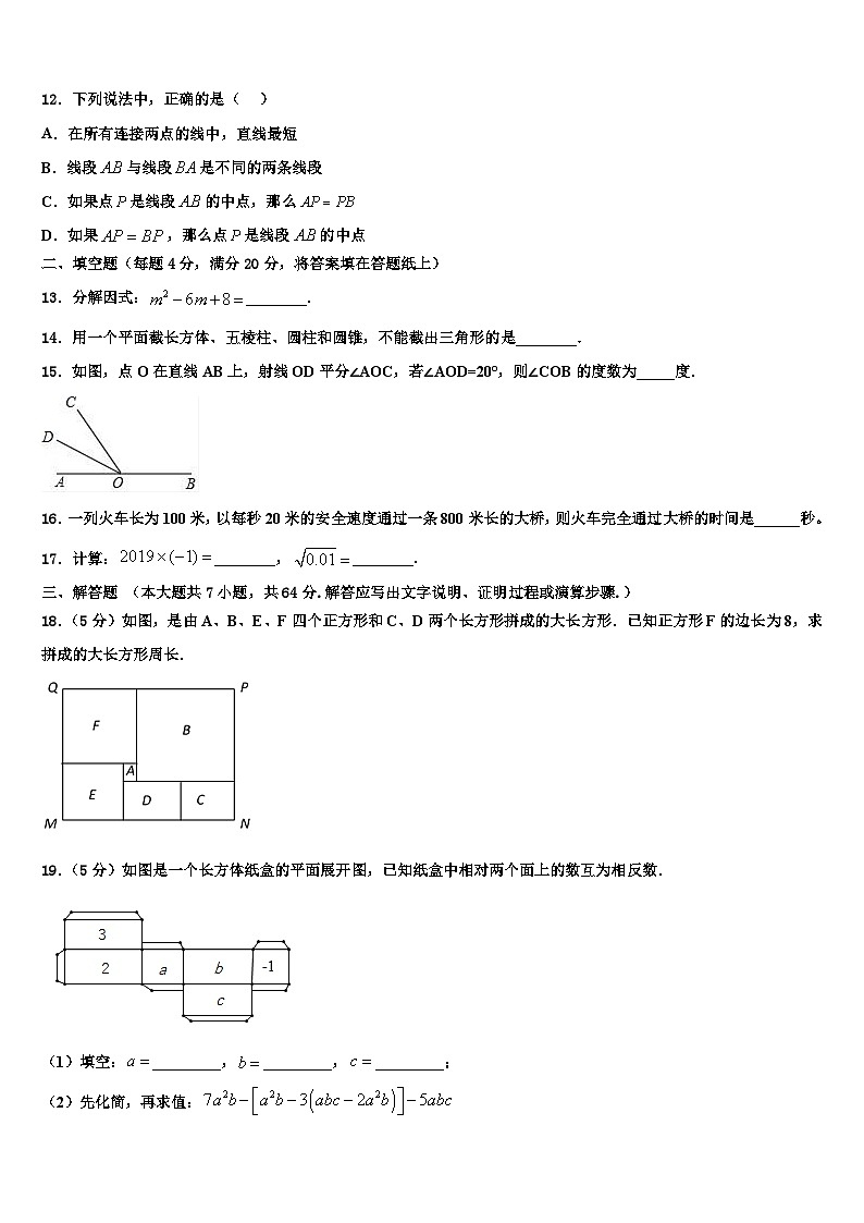 2026届江苏省射阳县第二中学七年级数学第一学期期末达标测试试题含解析第3页