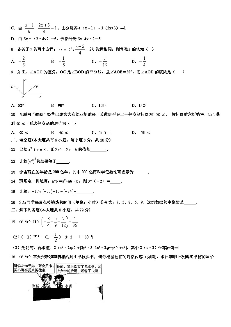 2026届江苏省射阳县第二中学数学七上期末联考试题含解析第2页