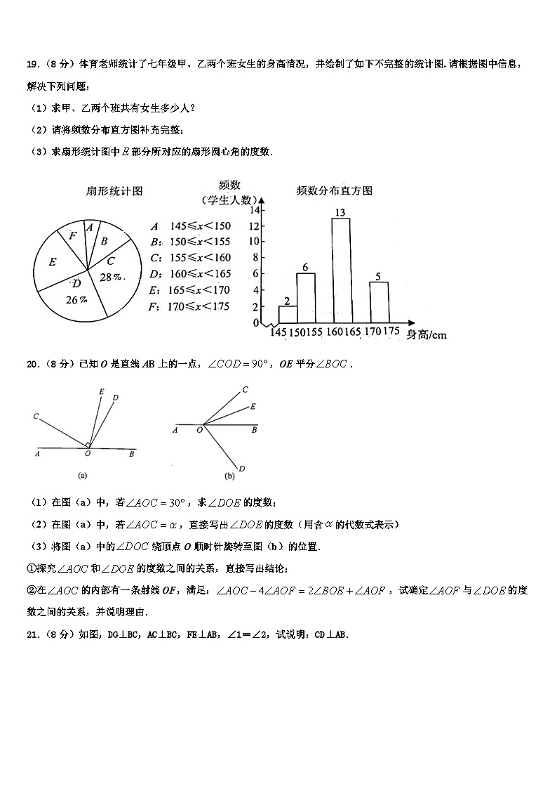 2026届江苏省射阳县第二中学数学七上期末联考试题含解析第3页