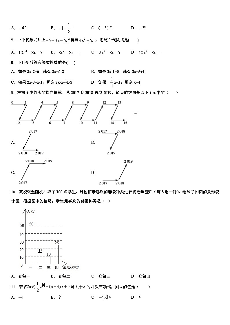 2026届江苏省射阳县七年级数学第一学期期末达标测试试题含解析第2页