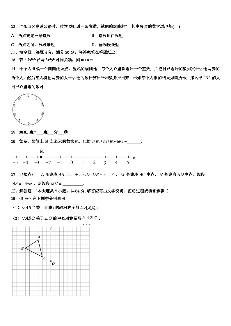 2026届江苏省射阳县七年级数学第一学期期末达标测试试题含解析第3页