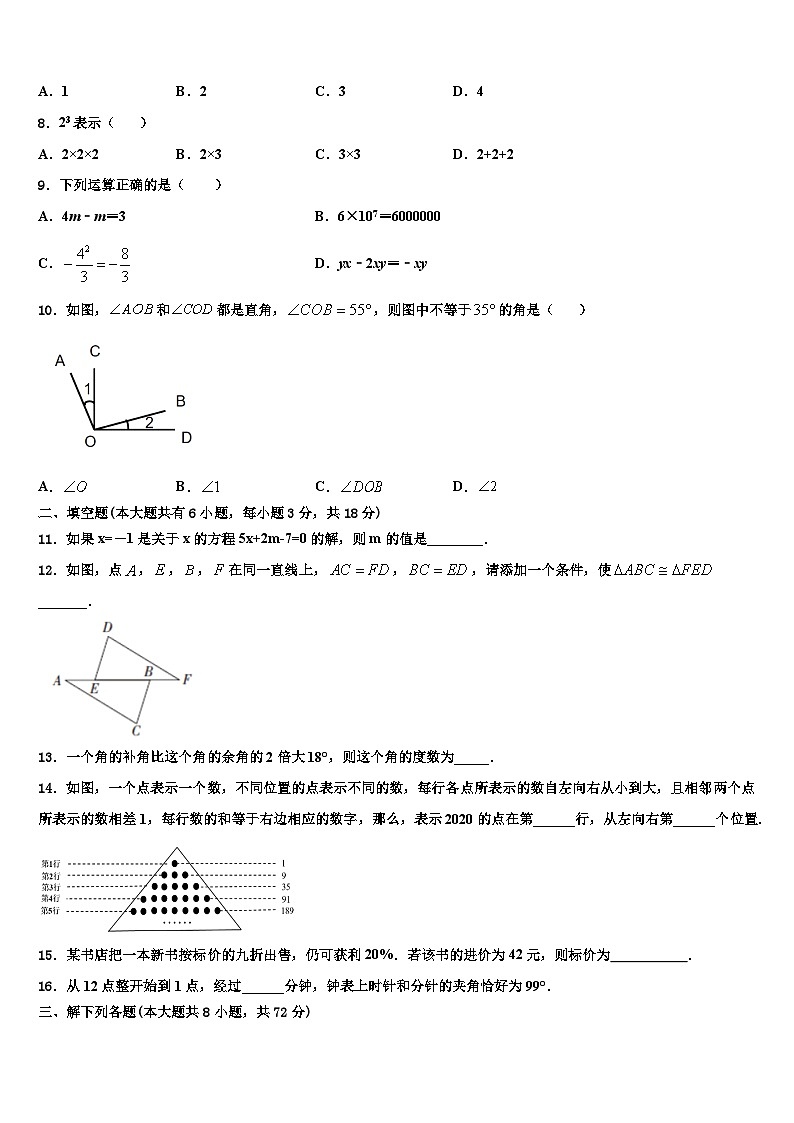 2026届江苏省沭阳县联考数学七上期末经典试题含解析第2页