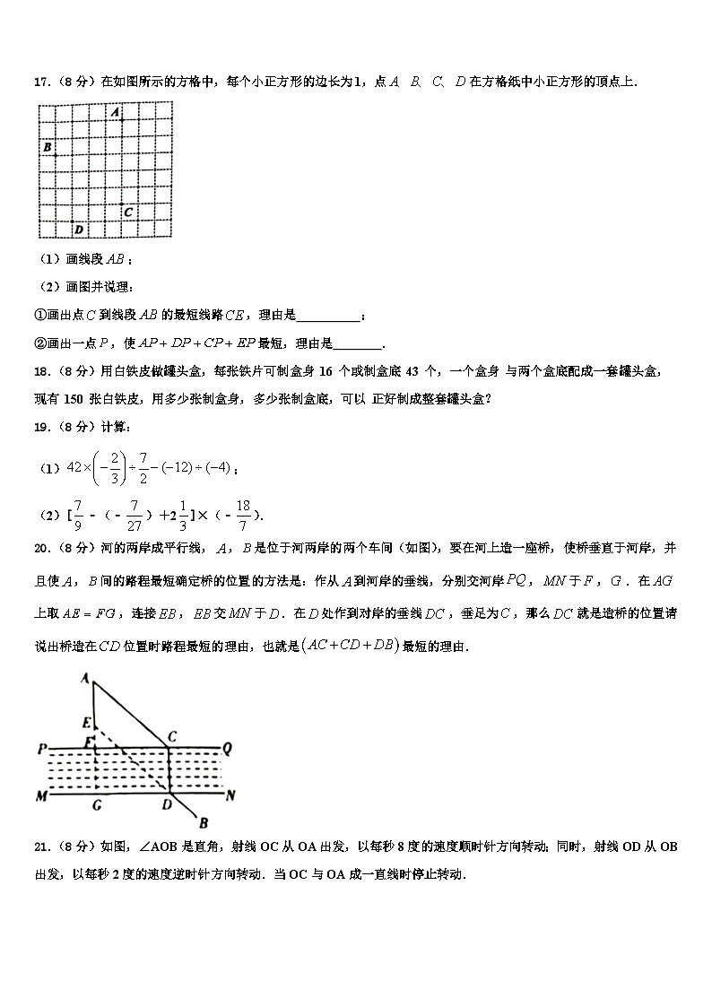 2026届江苏省沭阳县联考数学七上期末经典试题含解析第3页