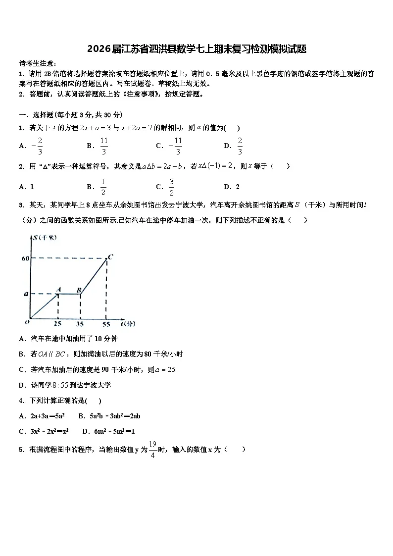2026届江苏省泗洪县数学七上期末复习检测模拟试题含解析第1页