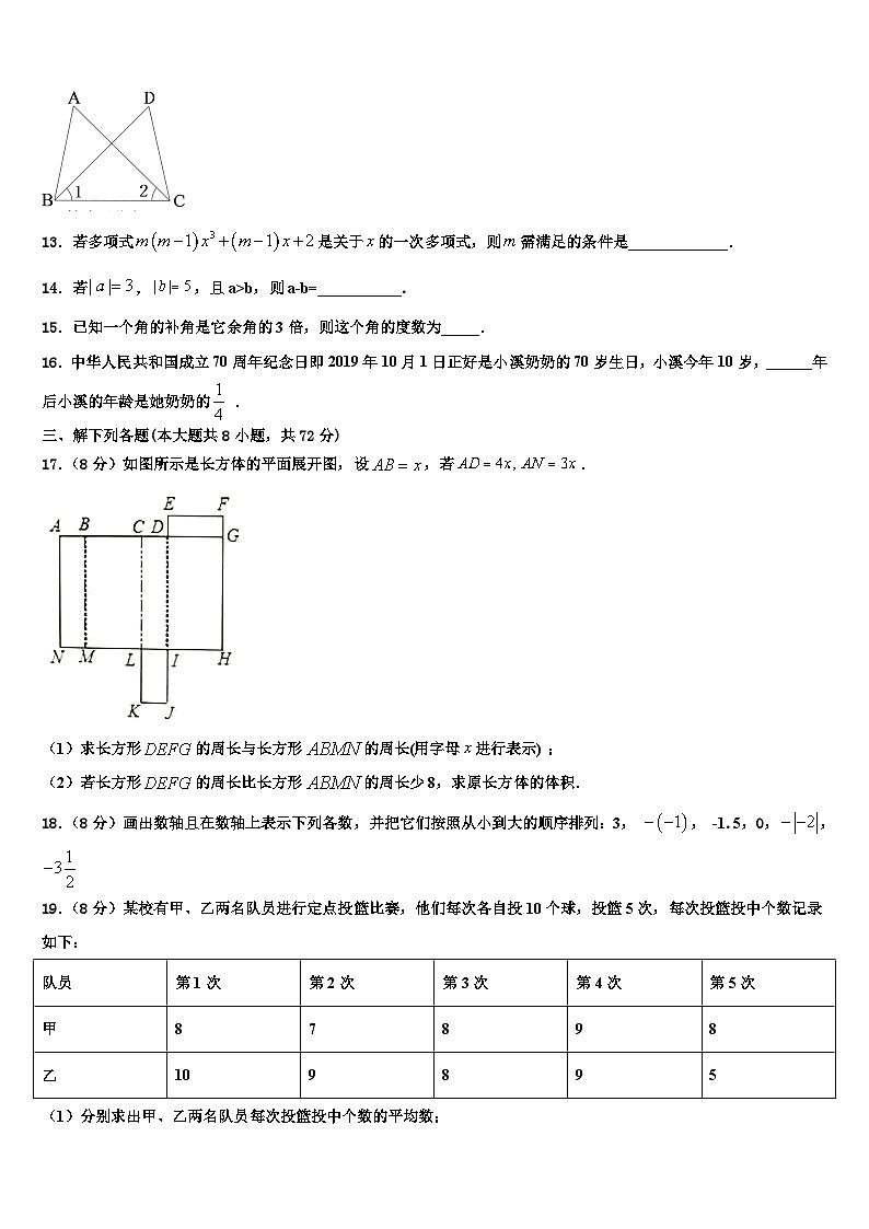 2026届江苏省泗洪县数学七上期末复习检测模拟试题含解析第3页