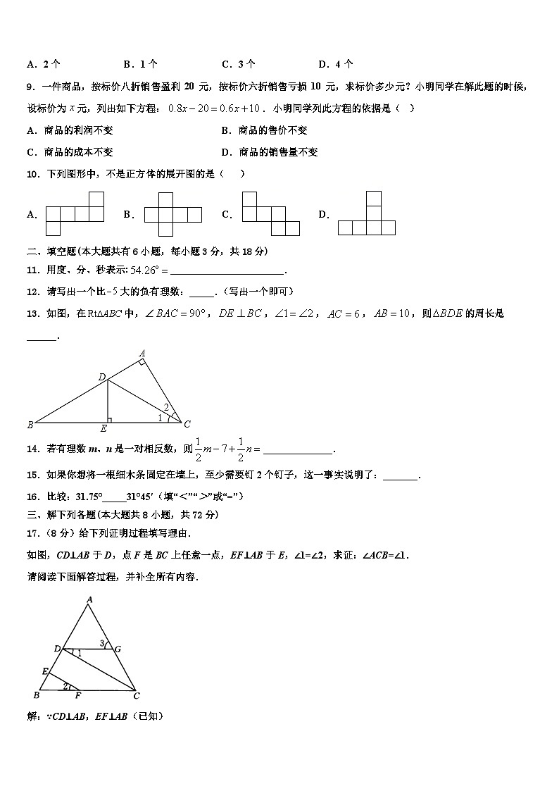 2026届江苏省泗阳县王集中学七年级数学第一学期期末调研试题含解析第2页