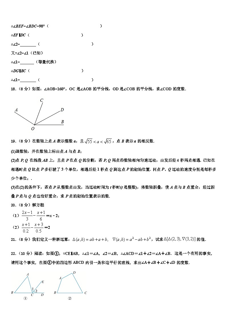 2026届江苏省泗阳县王集中学七年级数学第一学期期末调研试题含解析第3页