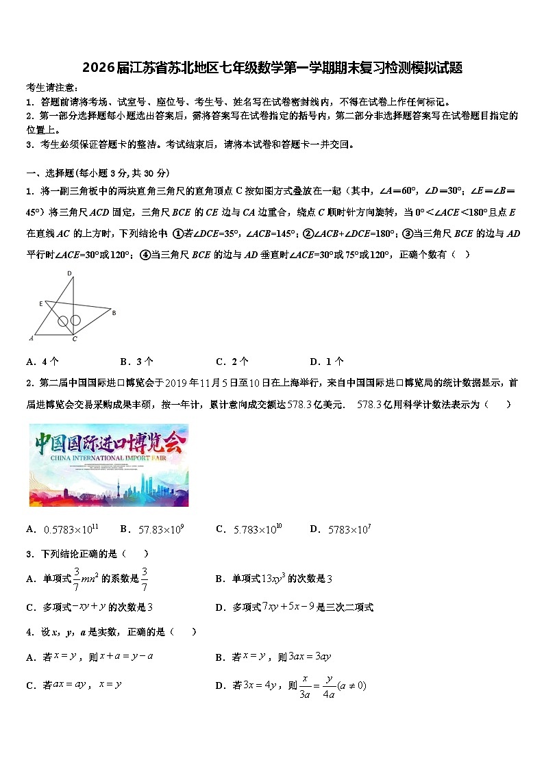 2026届江苏省苏北地区七年级数学第一学期期末复习检测模拟试题含解析第1页