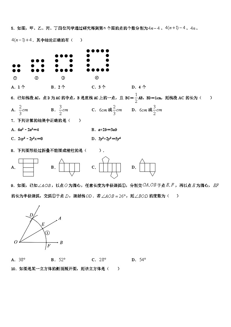 2026届江苏省苏北地区七年级数学第一学期期末复习检测模拟试题含解析第2页