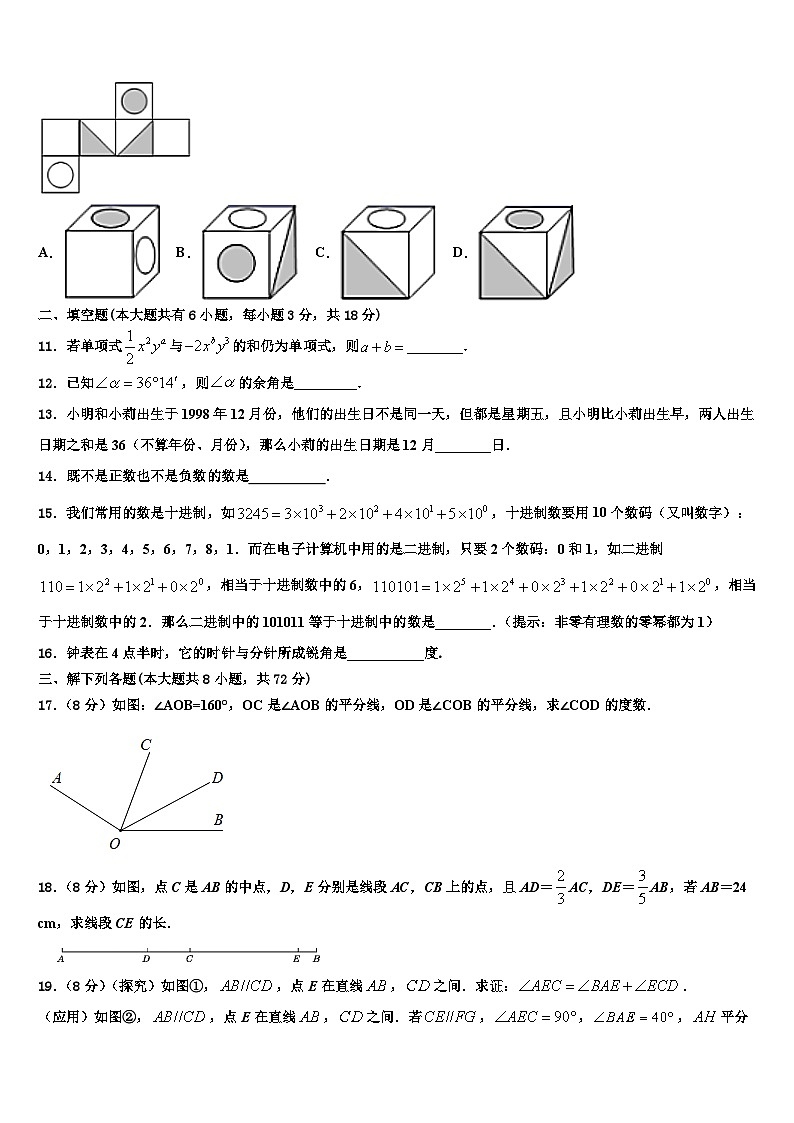 2026届江苏省苏北地区七年级数学第一学期期末复习检测模拟试题含解析第3页