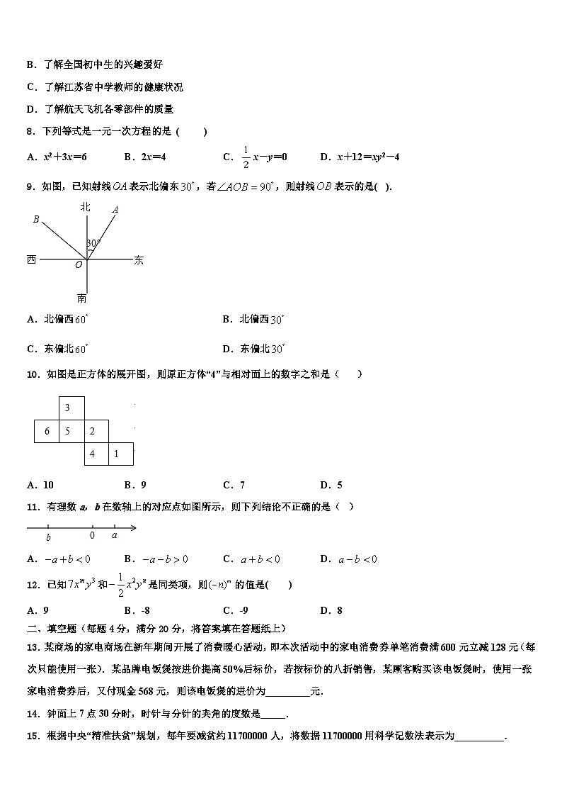 2026届江苏省苏北地区数学七上期末预测试题含解析第2页