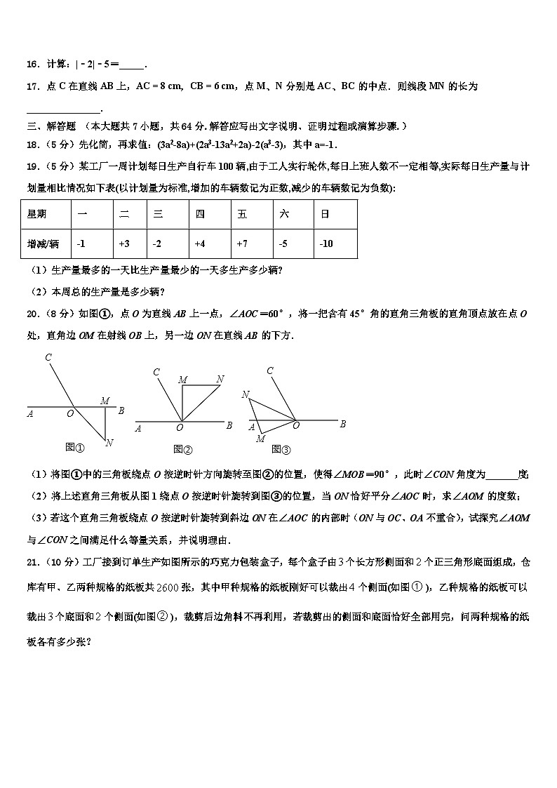 2026届江苏省苏北地区数学七上期末预测试题含解析第3页