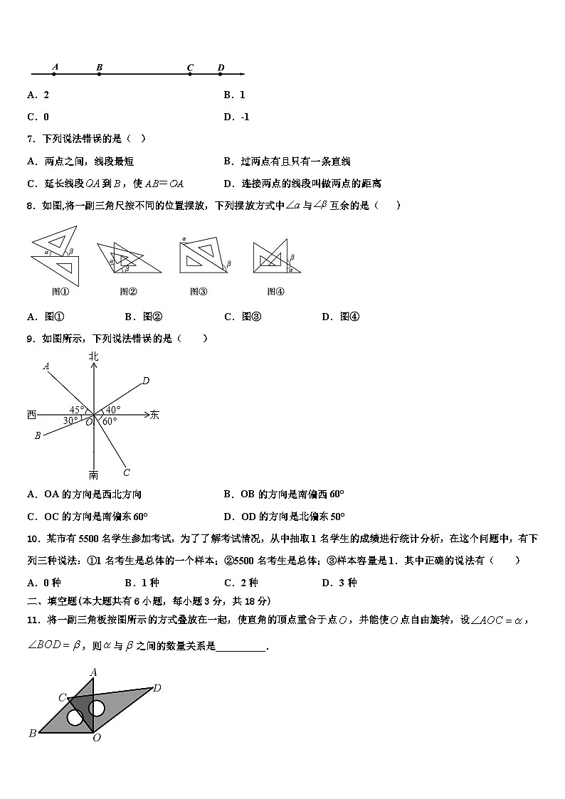 2026届江苏省苏州常熟市数学七年级第一学期期末联考模拟试题含解析第2页