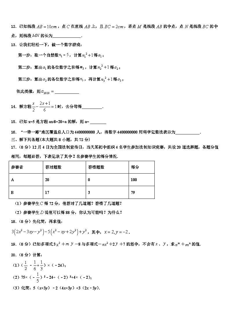 2026届江苏省苏州常熟市数学七年级第一学期期末联考模拟试题含解析第3页