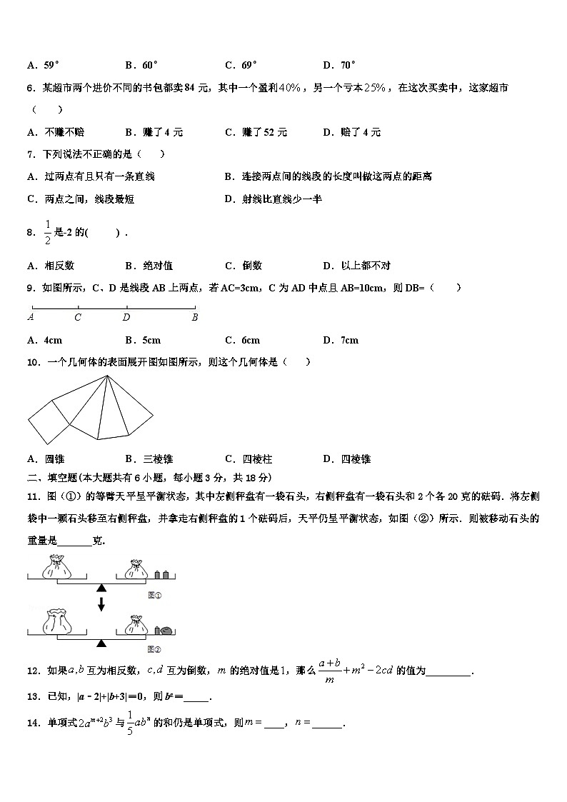 2026届江苏省苏州地区学校七年级数学第一学期期末综合测试模拟试题含解析第2页