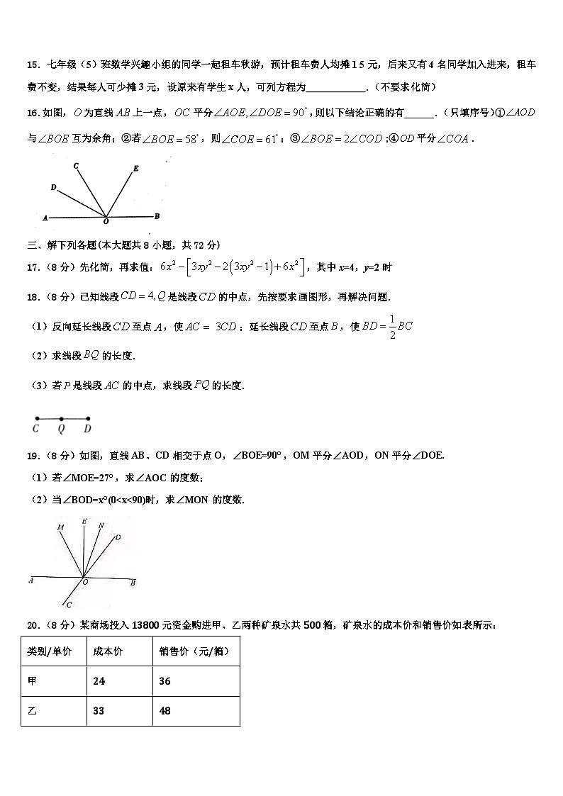 2026届江苏省苏州地区学校七年级数学第一学期期末综合测试模拟试题含解析第3页