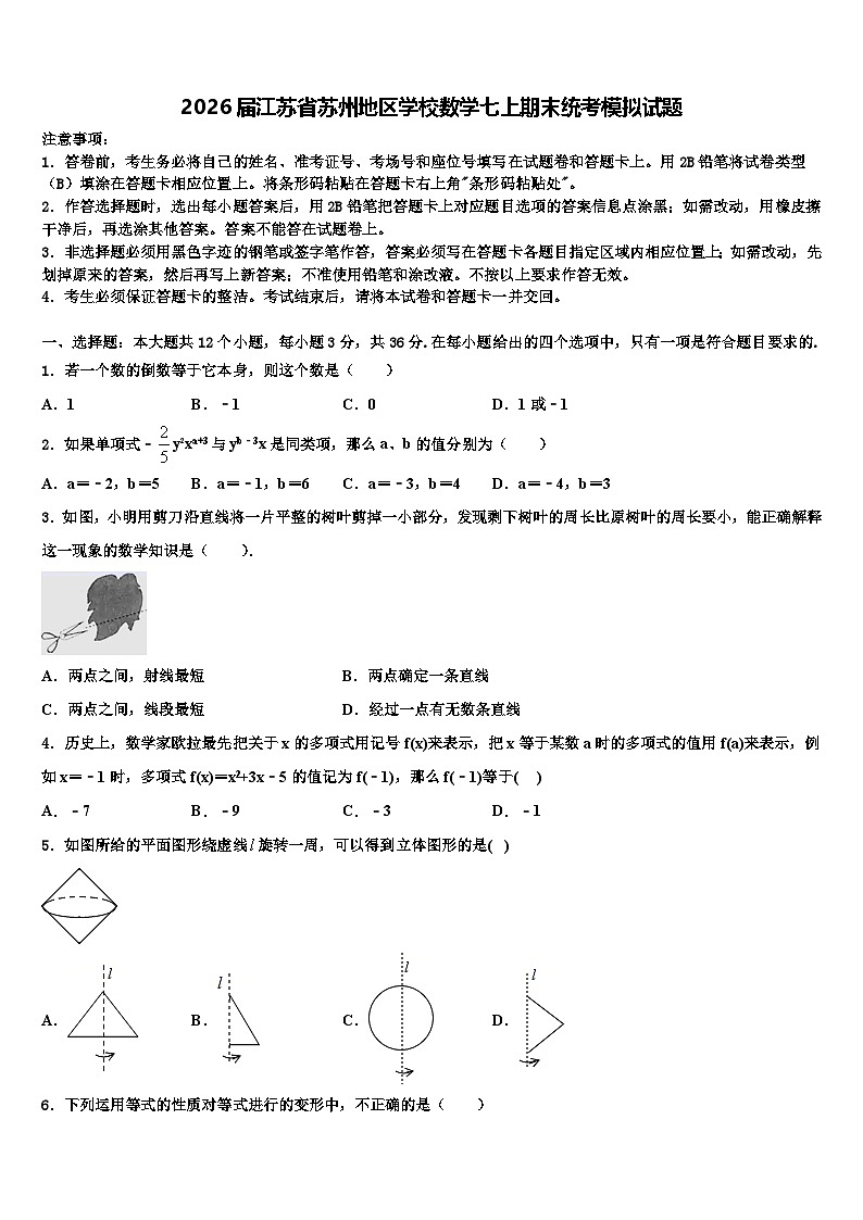 2026届江苏省苏州地区学校数学七上期末统考模拟试题含解析第1页