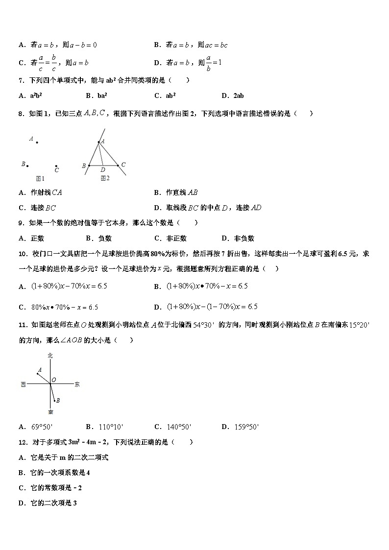 2026届江苏省苏州地区学校数学七上期末统考模拟试题含解析第2页