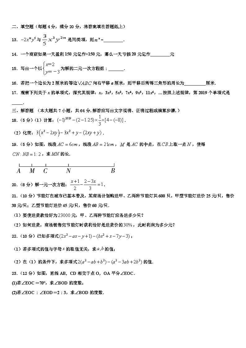2026届江苏省苏州地区学校数学七上期末统考模拟试题含解析第3页