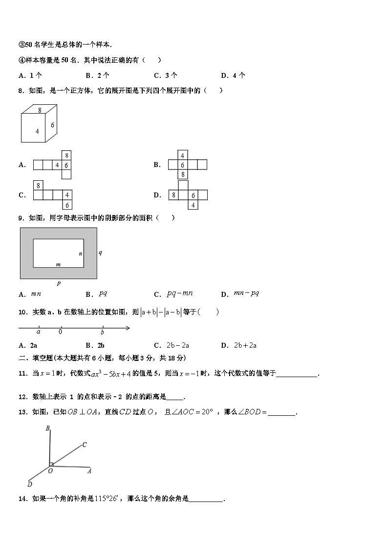 2026届江苏省苏州工业园区青剑湖学校七年级数学第一学期期末经典模拟试题含解析第2页