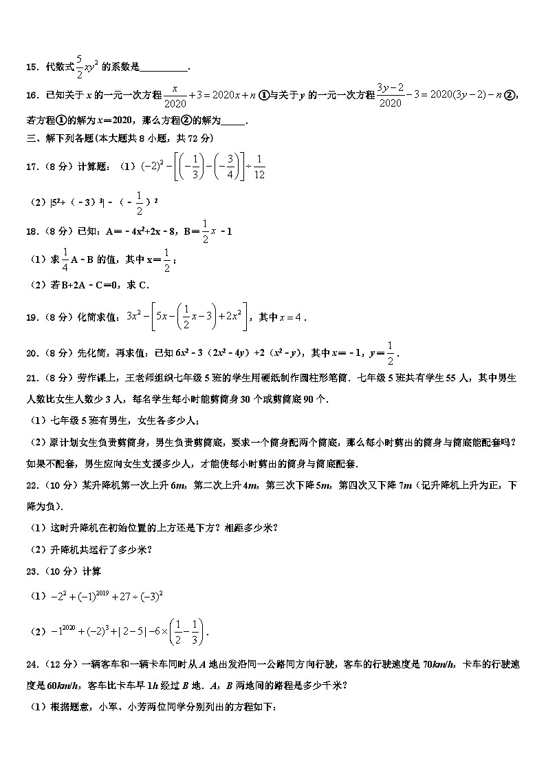 2026届江苏省苏州工业园区青剑湖学校七年级数学第一学期期末经典模拟试题含解析第3页