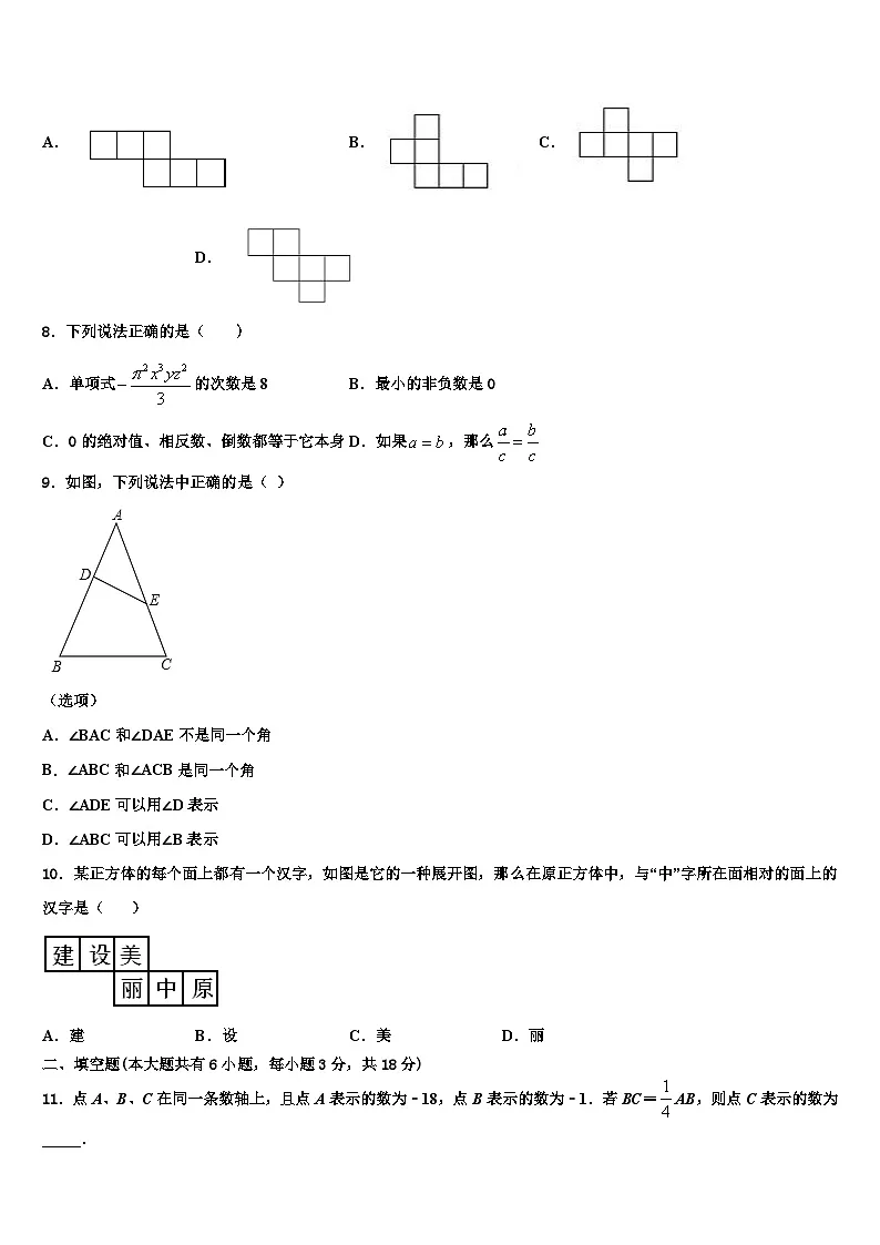 2026届江苏省苏州工业园区数学七年级第一学期期末考试试题含解析第2页