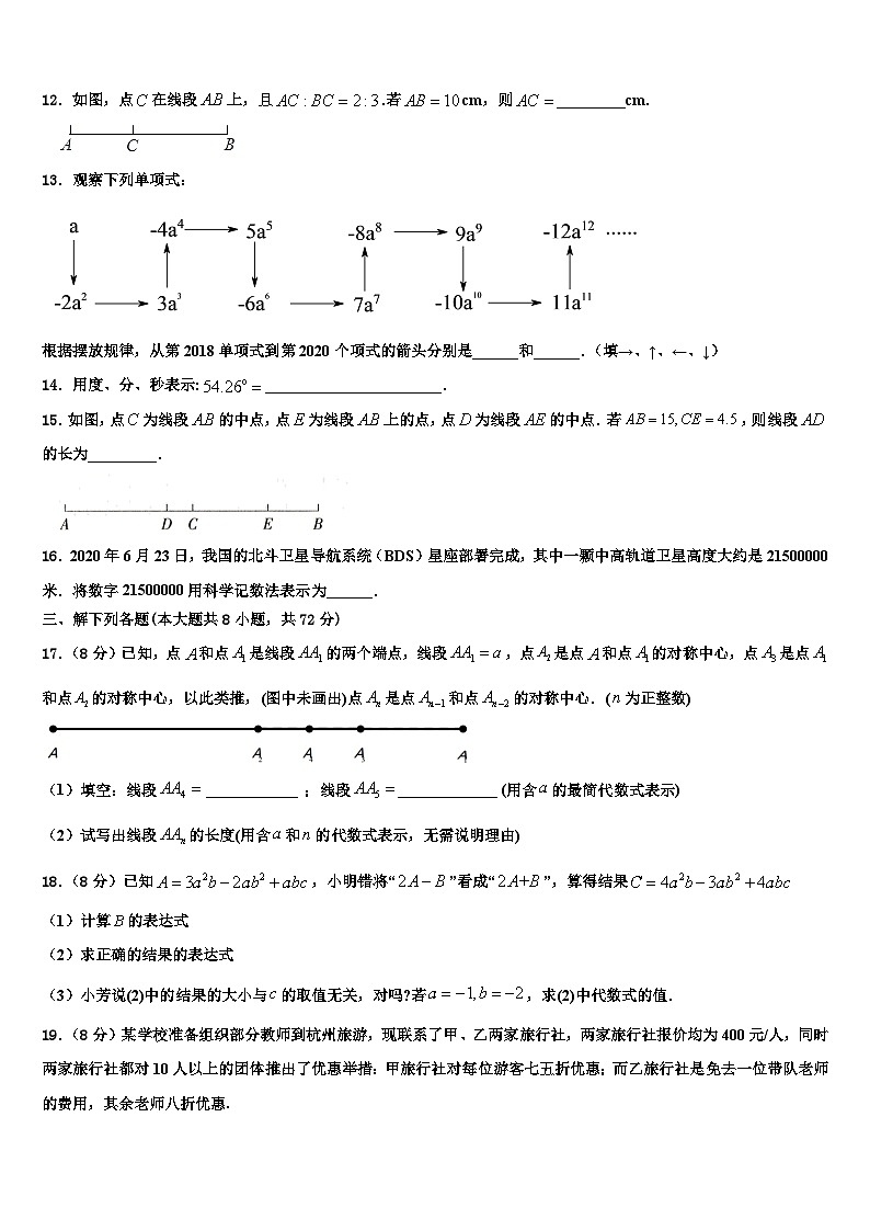 2026届江苏省苏州工业园区数学七年级第一学期期末考试试题含解析第3页