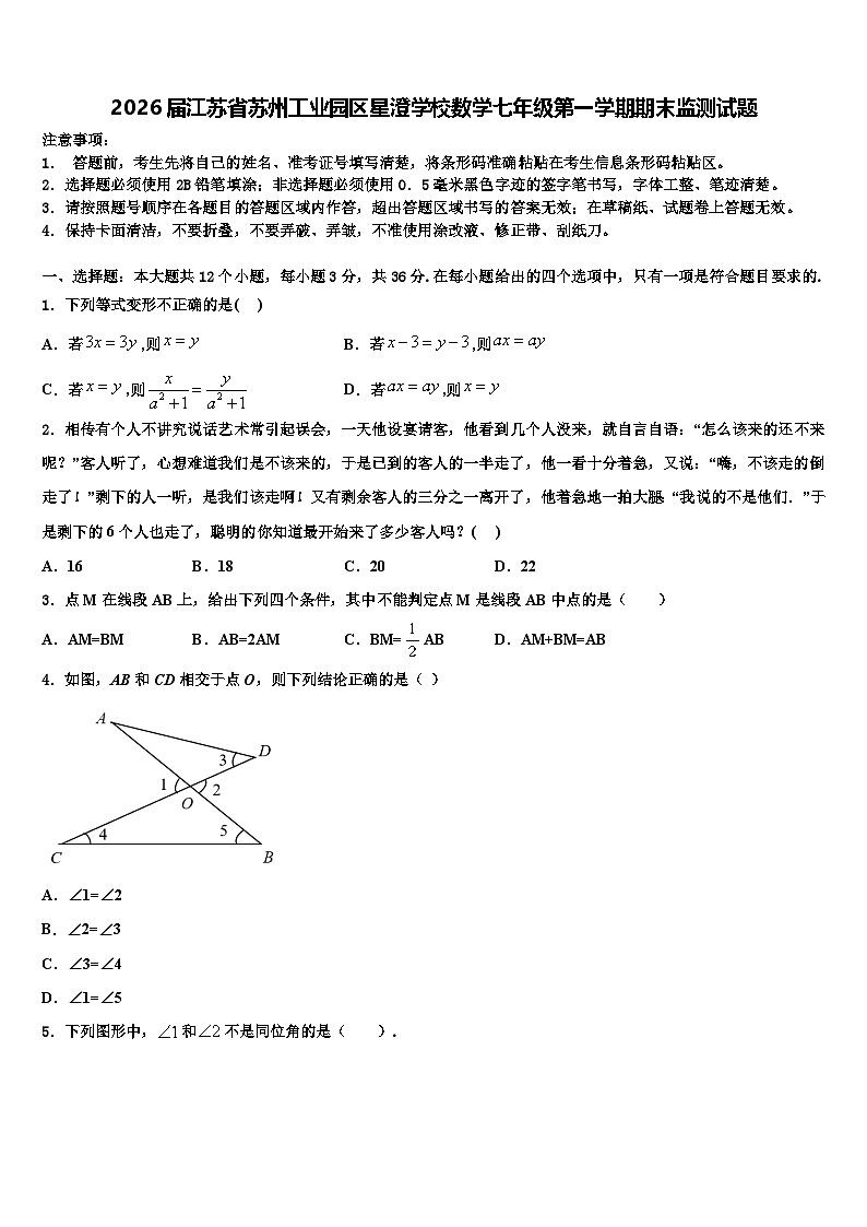 2026届江苏省苏州工业园区星澄学校数学七年级第一学期期末监测试题含解析第1页