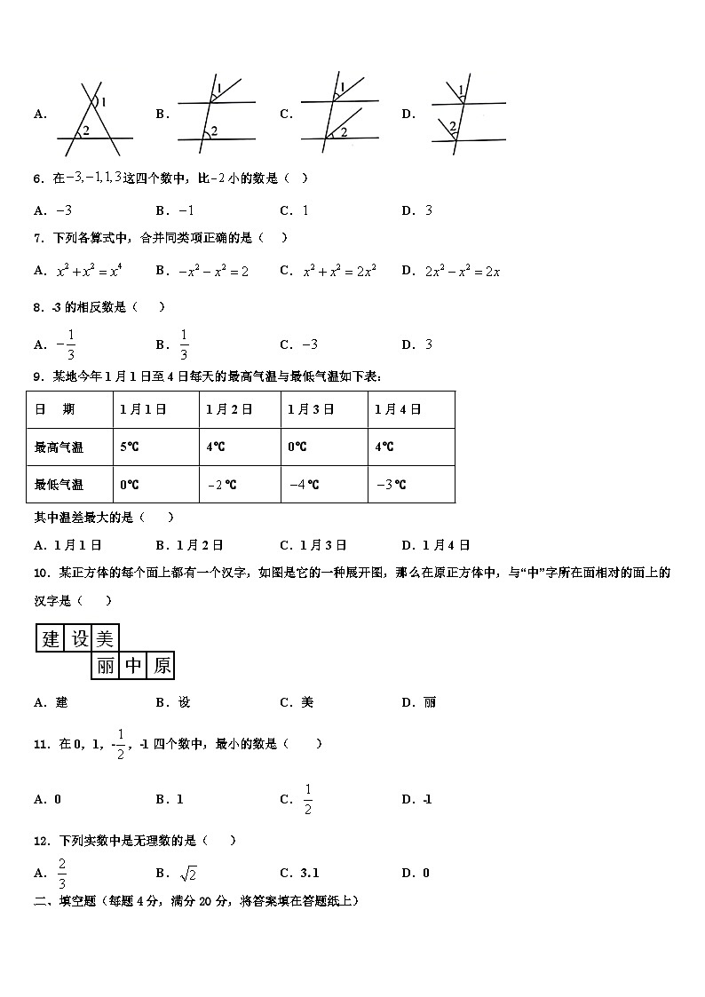 2026届江苏省苏州工业园区星澄学校数学七年级第一学期期末监测试题含解析第2页