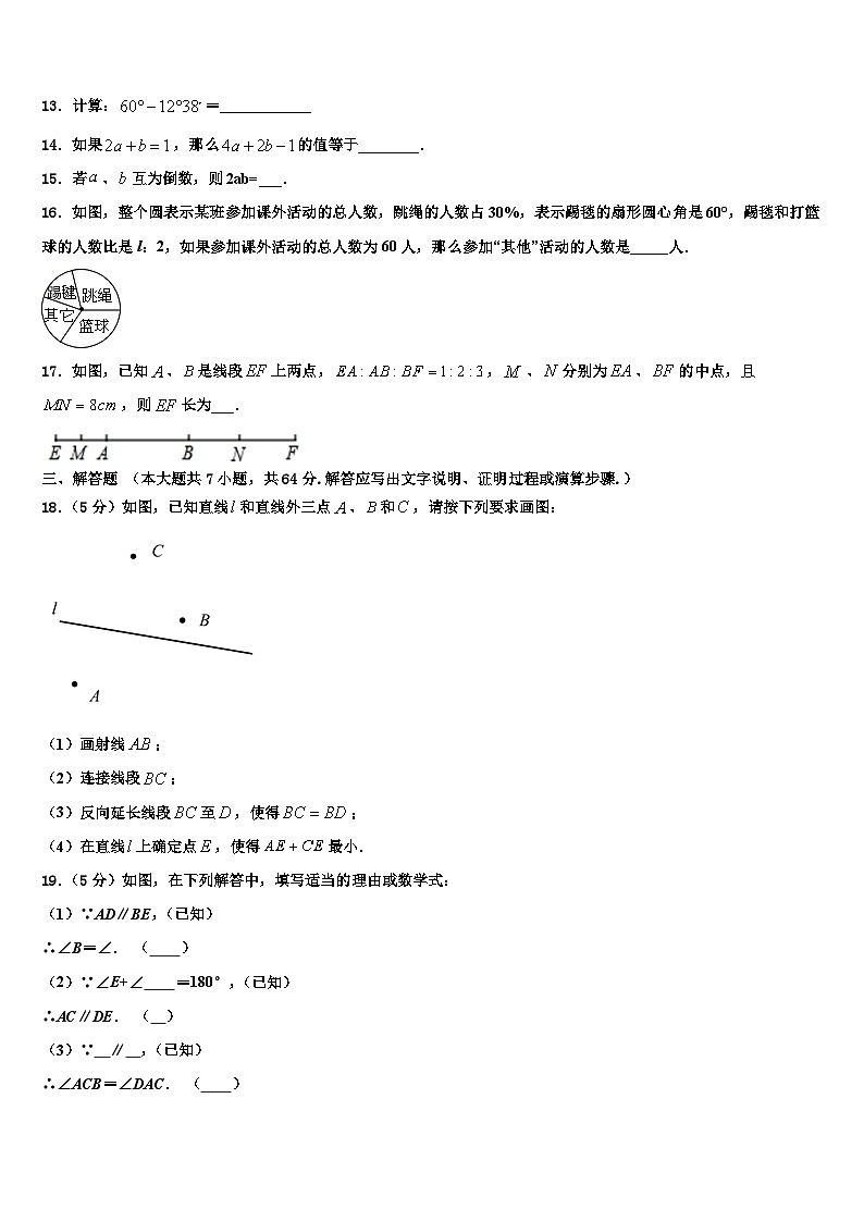 2026届江苏省苏州工业园区星澄学校数学七年级第一学期期末监测试题含解析第3页