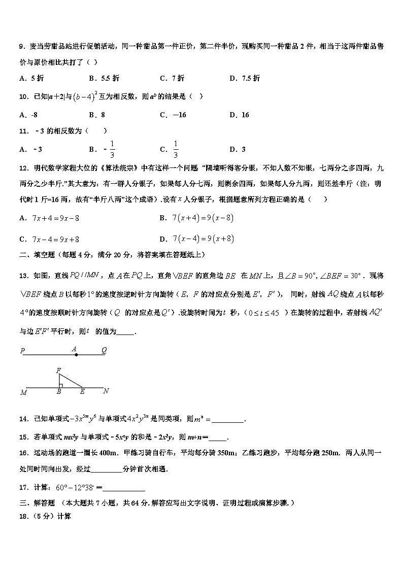 2026届江苏省苏州工业园区星澄学校数学七上期末教学质量检测模拟试题含解析第2页