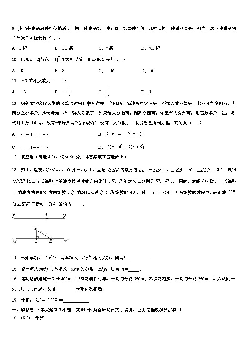 2026届江苏省苏州工业园区星澄学校数学七上期末教学质量检测模拟试题含解析第2页