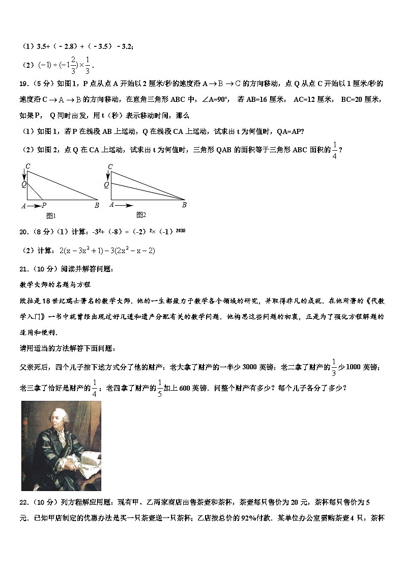 2026届江苏省苏州工业园区星澄学校数学七上期末教学质量检测模拟试题含解析第3页