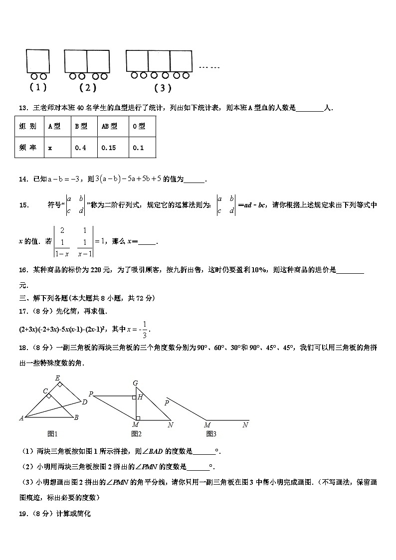 2026届江苏省苏州姑苏区五校联考数学七年级第一学期期末综合测试模拟试题含解析第3页