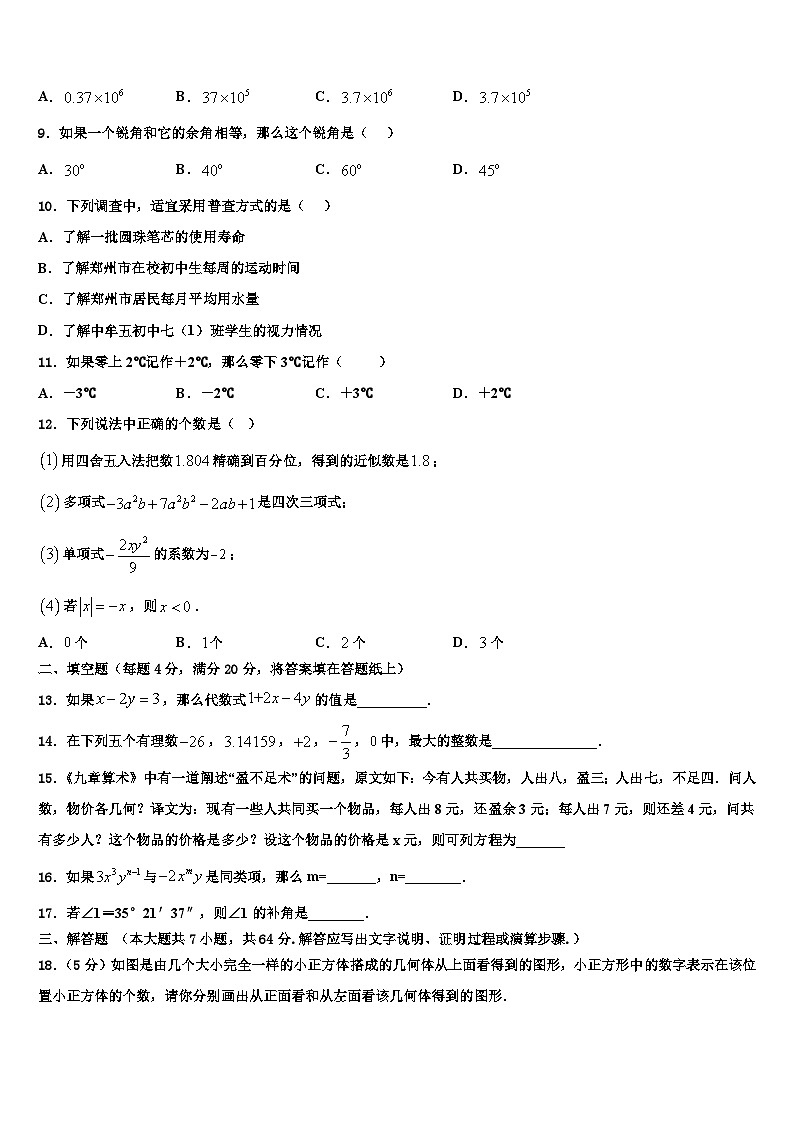 2026届江苏省苏州昆山市、太仓市数学七年级第一学期期末综合测试模拟试题含解析第2页