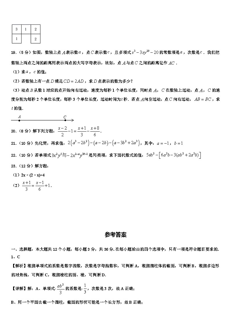 2026届江苏省苏州昆山市、太仓市数学七年级第一学期期末综合测试模拟试题含解析第3页
